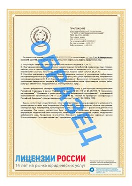 Образец сертификата РПО (Регистр проверенных организаций) Страница 2 Березовский Сертификат РПО